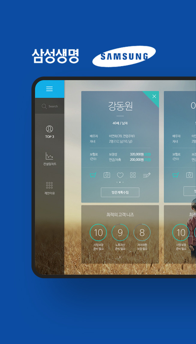 삼성생명 FC 컨설팅 종합솔루션