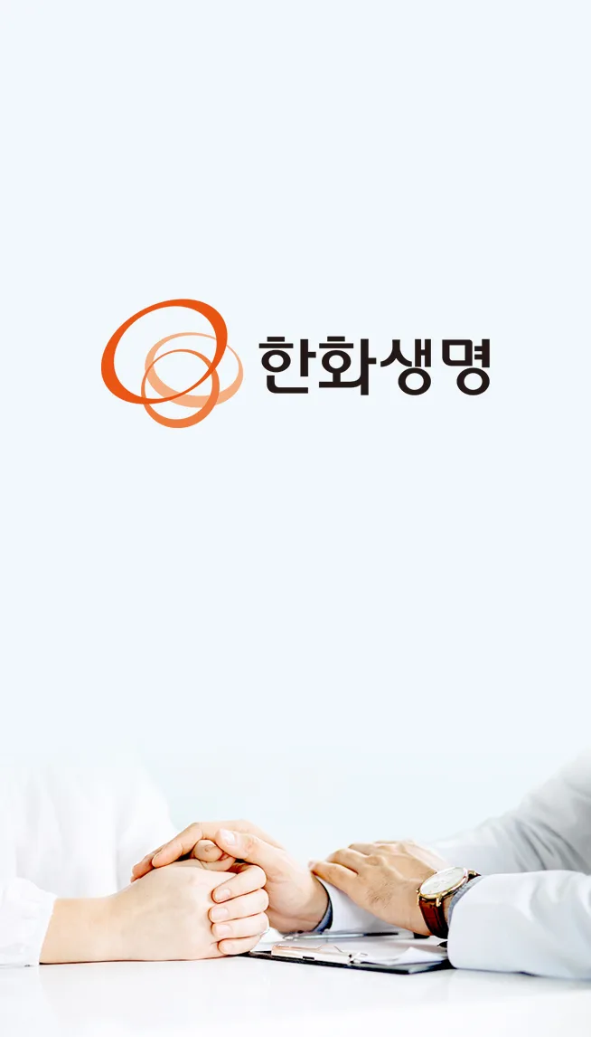 한화생명 온슈어 연간운영 프로젝트