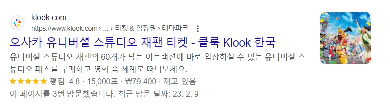 구조화데이터 평점